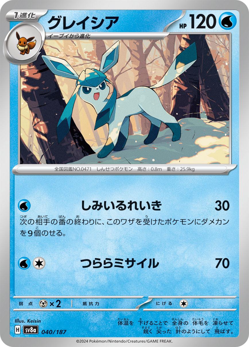 Picture of Glaceon