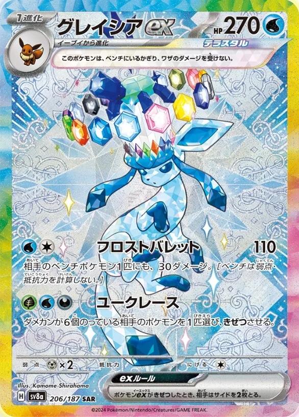 Picture of Glaceon Ex