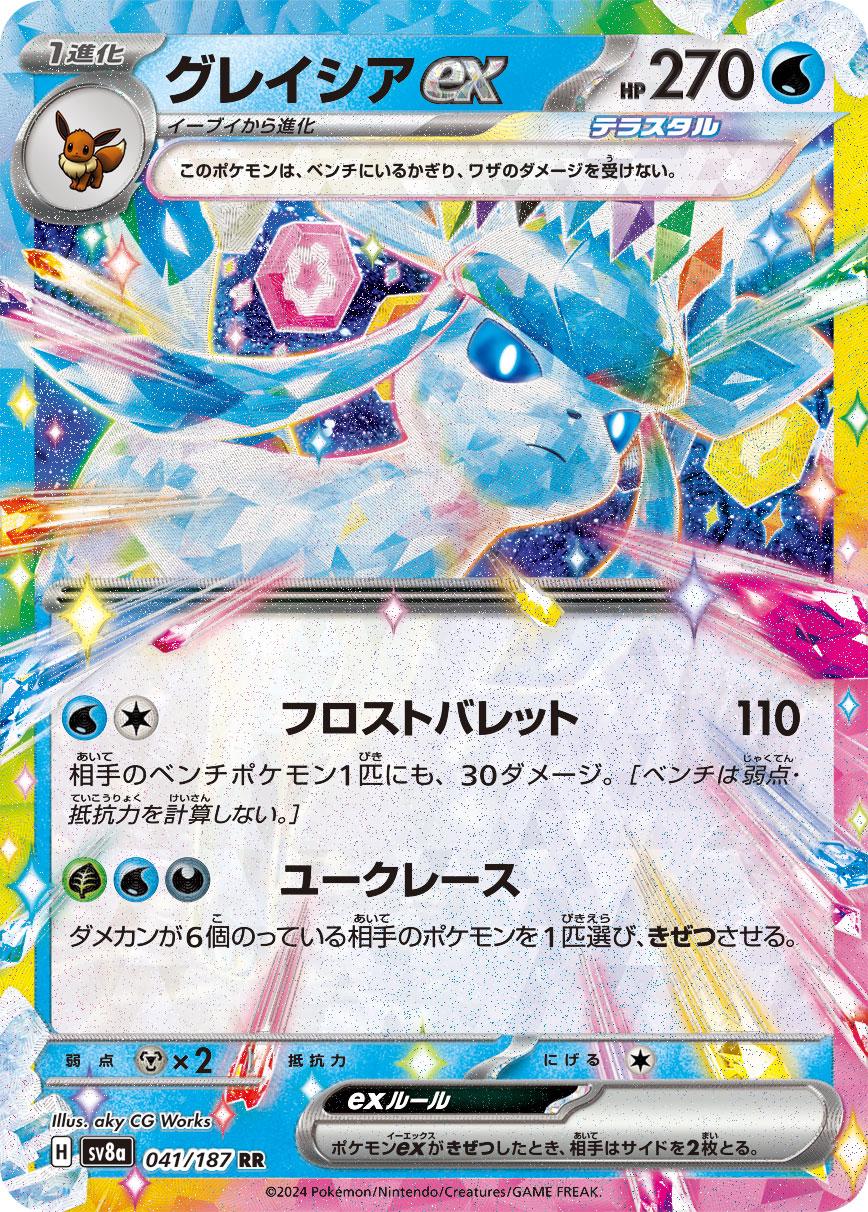 Picture of Glaceon Ex