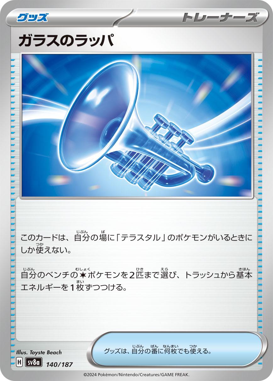 Picture of Glass Trumpet