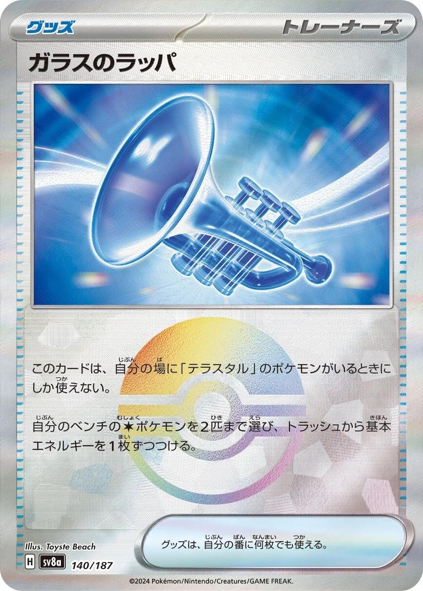 Picture of Glass Trumpet
