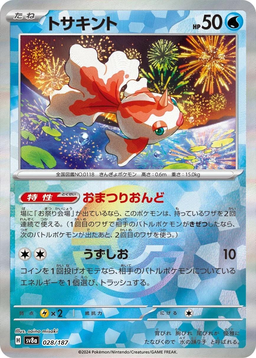 Picture of Goldeen