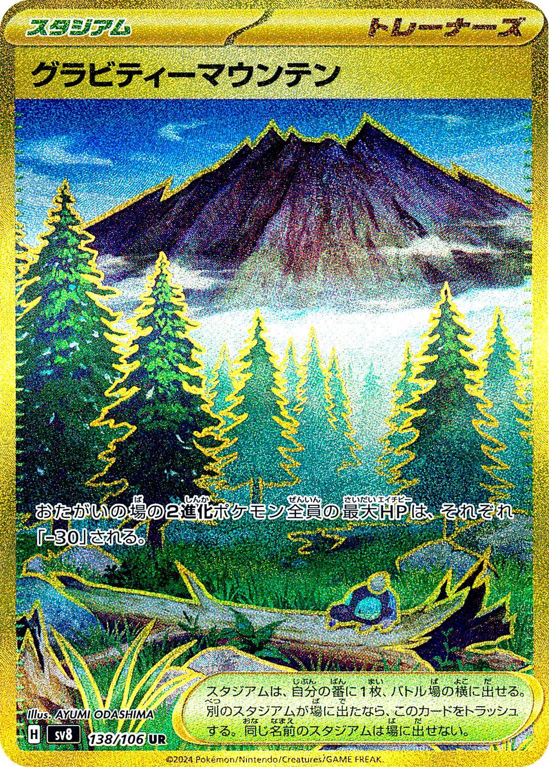 Picture of Gravity Mountain