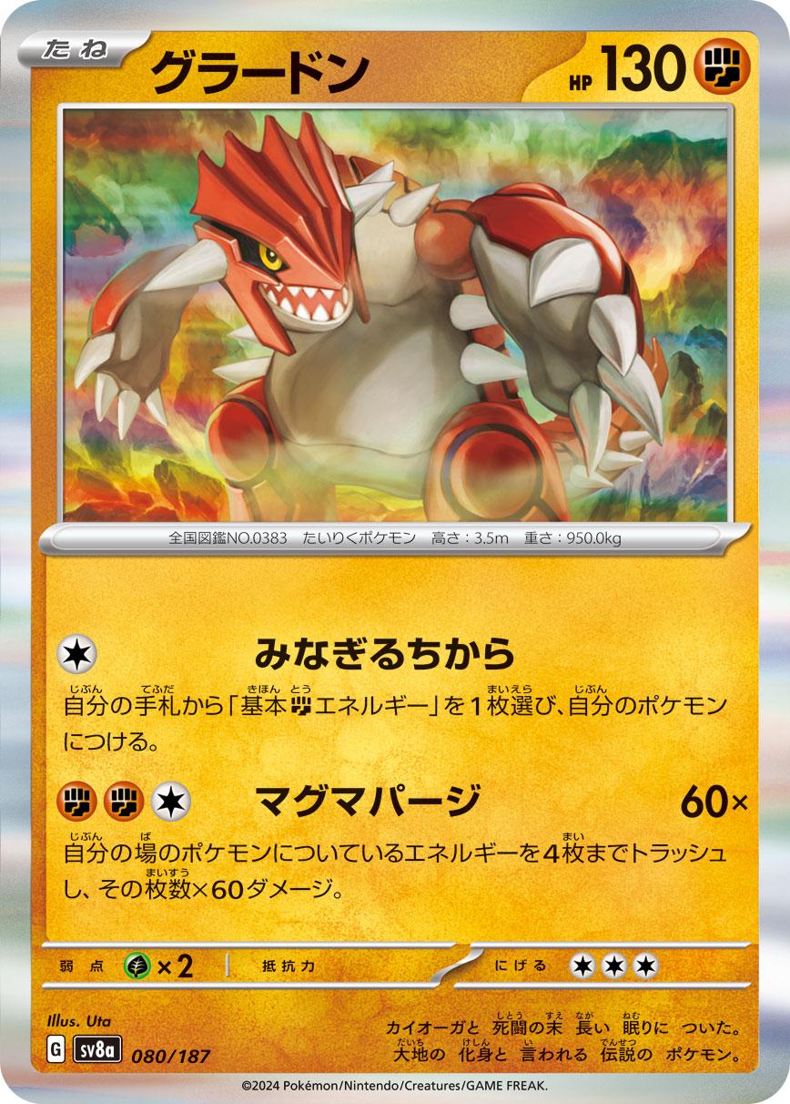 Picture of Groudon
