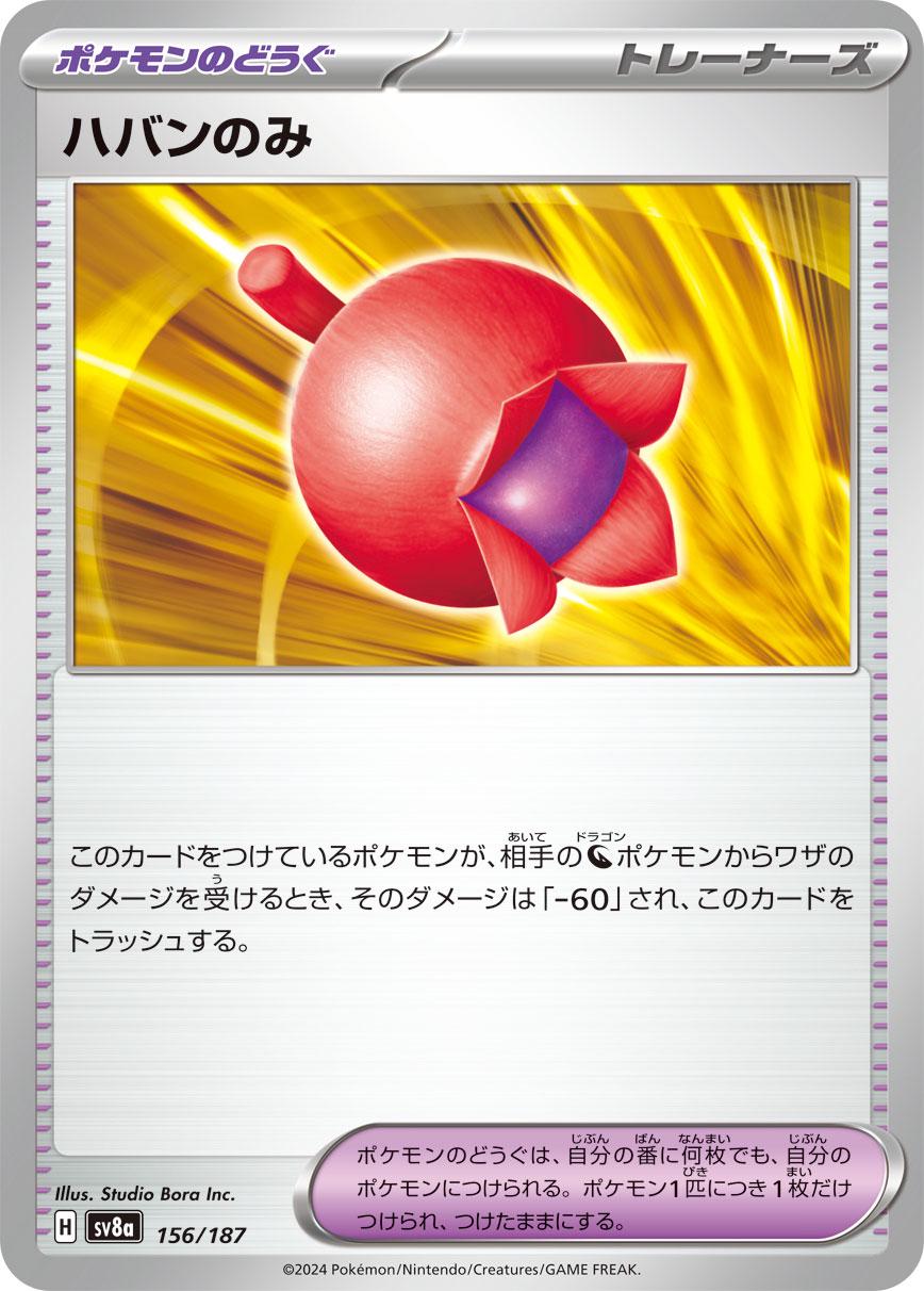 Picture of Haban Berry
