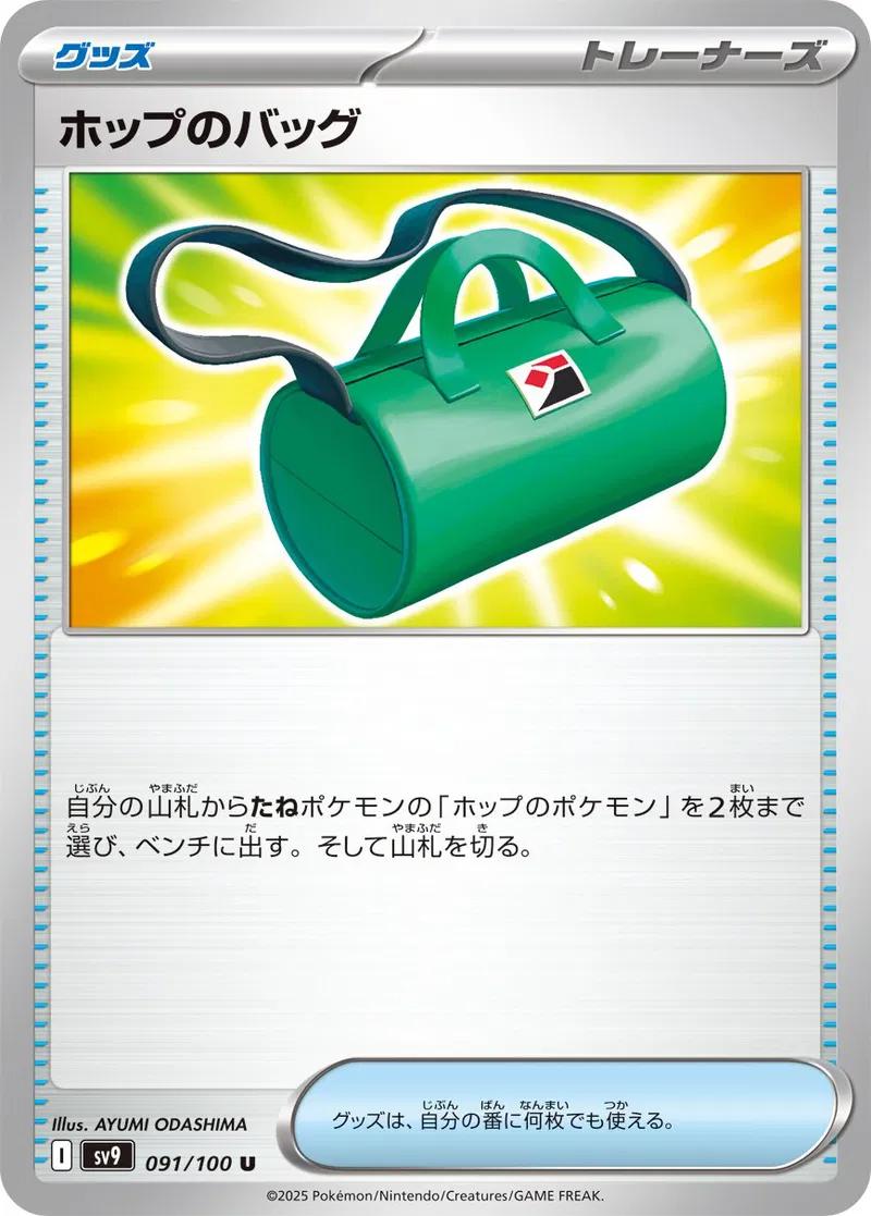 Picture of Hop's Bag
