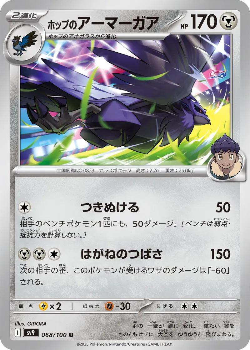Picture of Hop's Corviknight