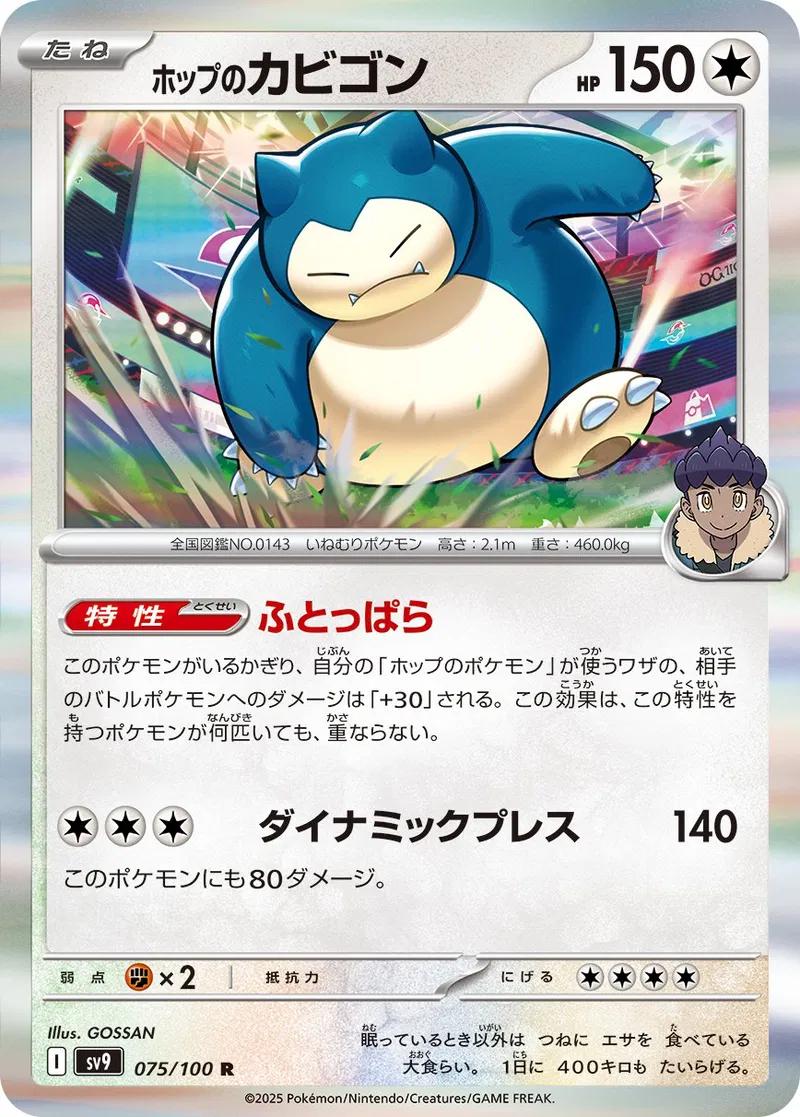 Picture of Hop's Snorlax