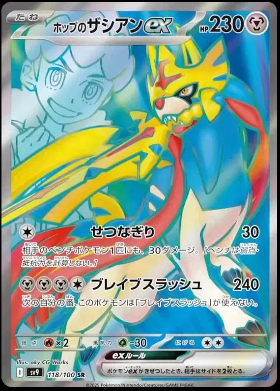 Picture of Hop's Zacian ex