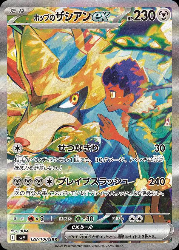Picture of Hop's Zacian ex