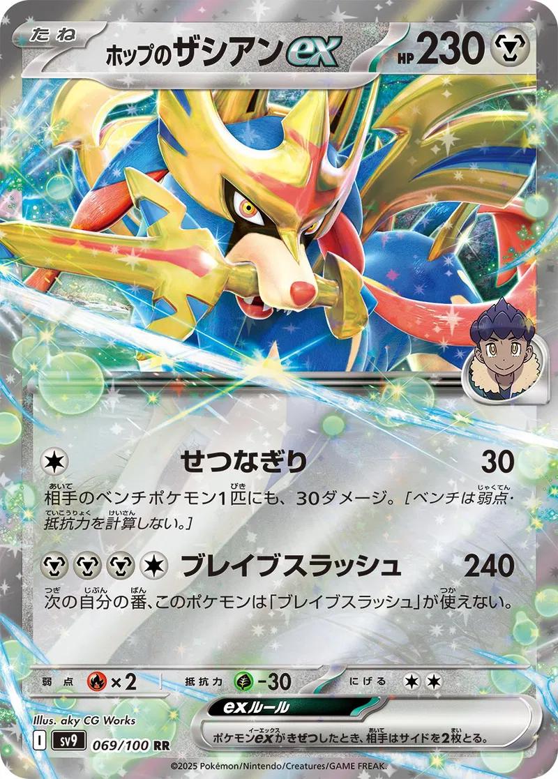 Picture of Hop's Zacian ex