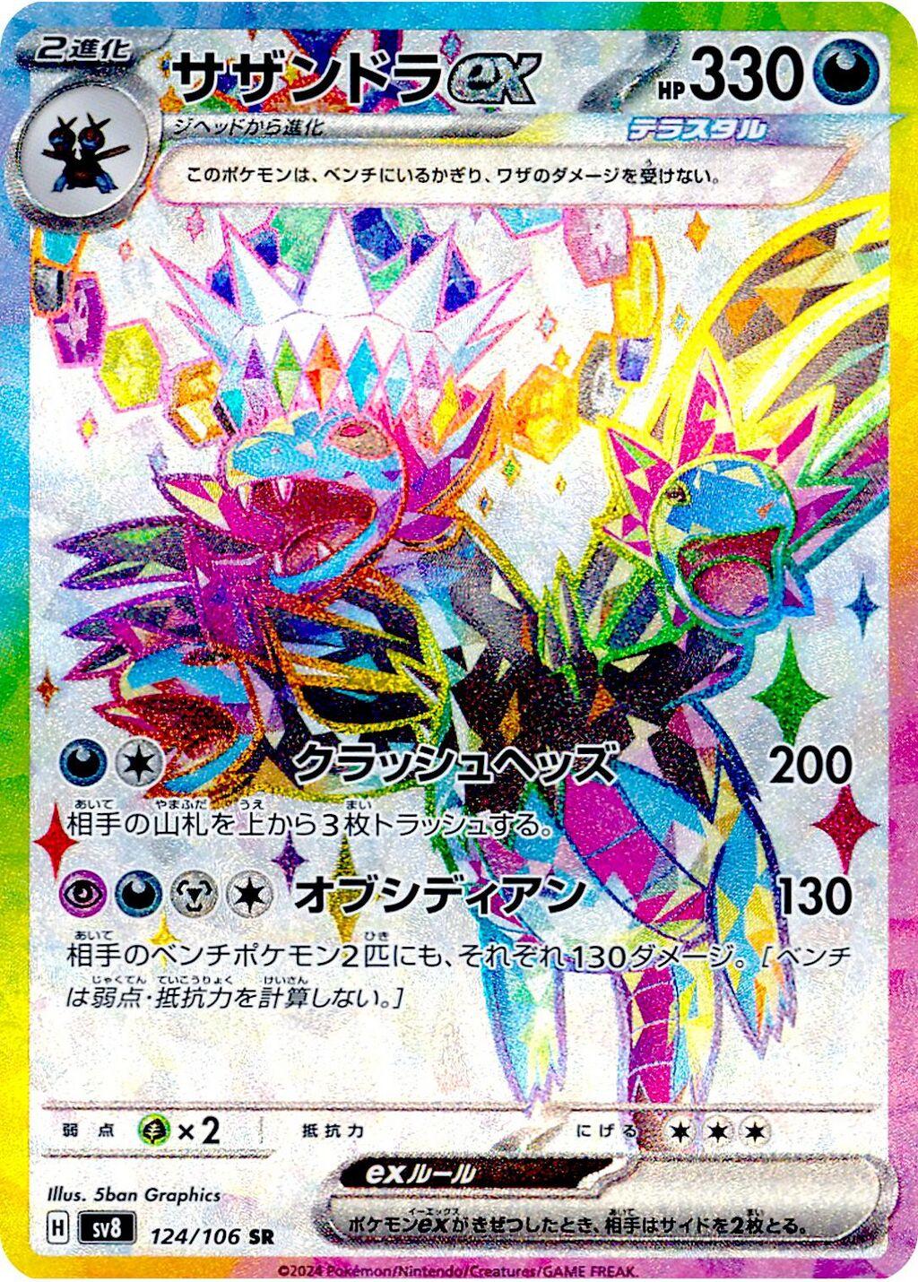 Picture of Hydreigon Ex