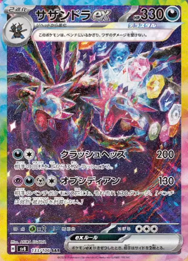 Picture of Hydreigon ex