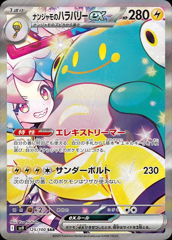 Picture of Iono's Bellibolt ex