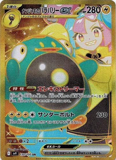 Picture of Iono's Bellibolt ex