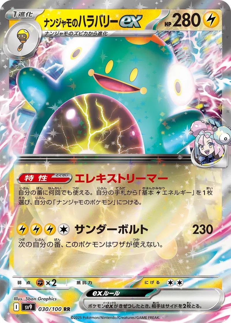 Picture of Iono's Bellibolt ex