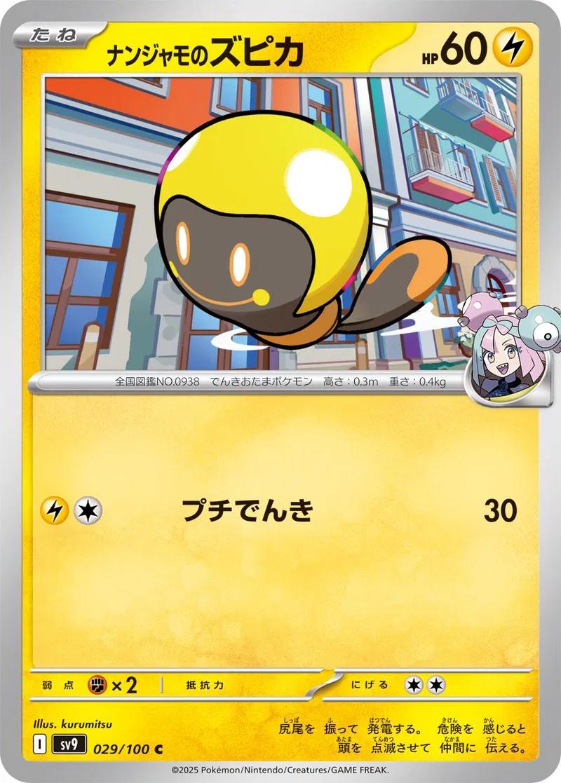 Picture of Iono's Tadbulb