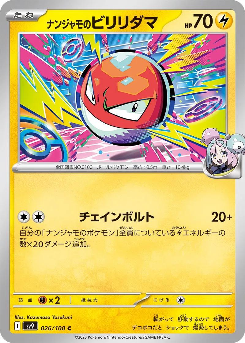 Picture of Iono's Voltorb
