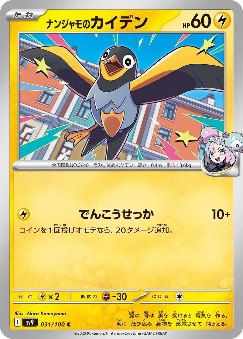 Picture of Iono's Wattrel