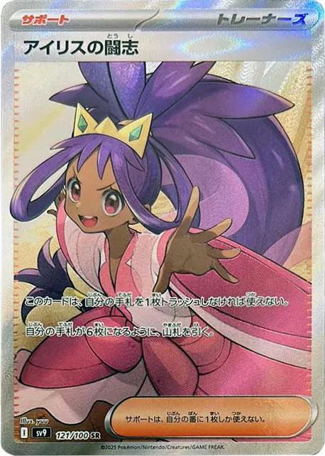 Picture of Iris's Fighting Spirit