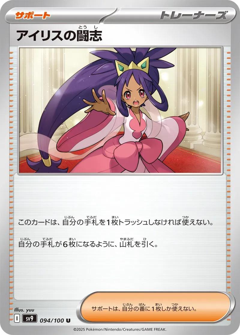 Picture of Iris's Fighting Spirit