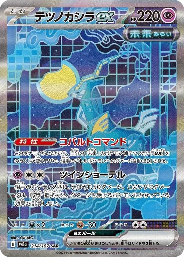 Picture of Iron Crown Ex