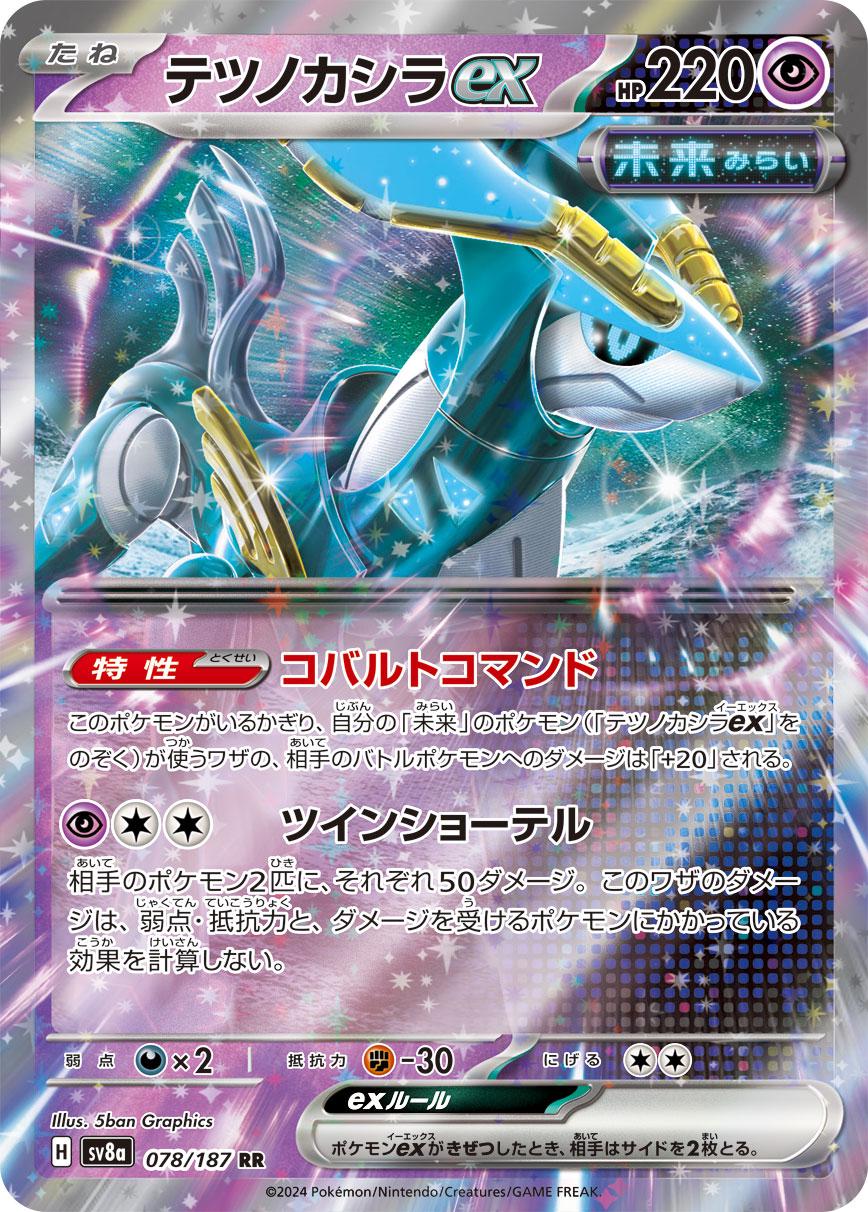 Picture of Iron Crown Ex