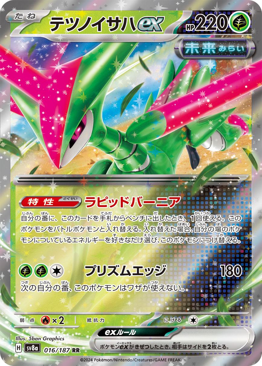Picture of Iron Leaves Ex