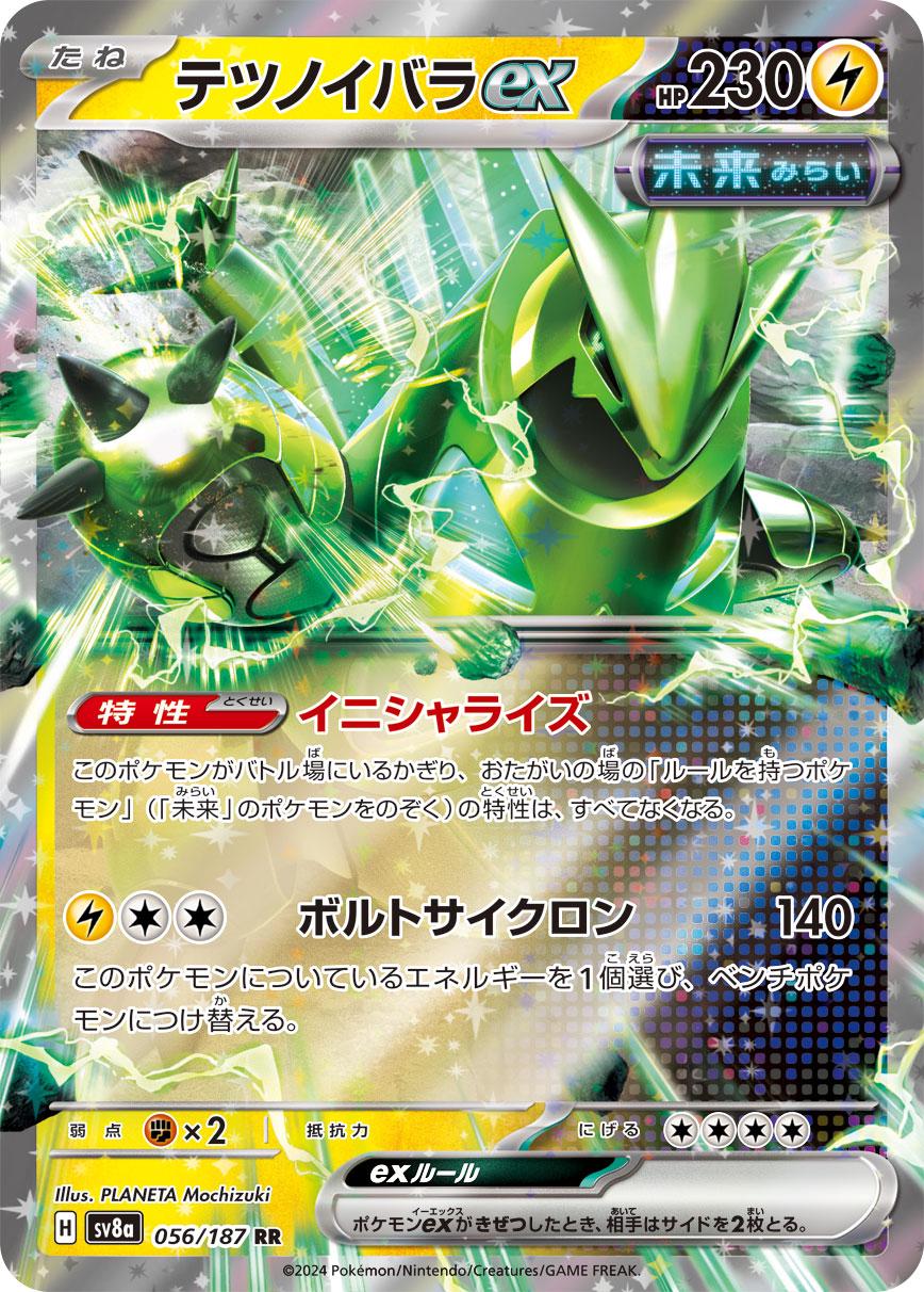 Picture of Iron Thorns Ex