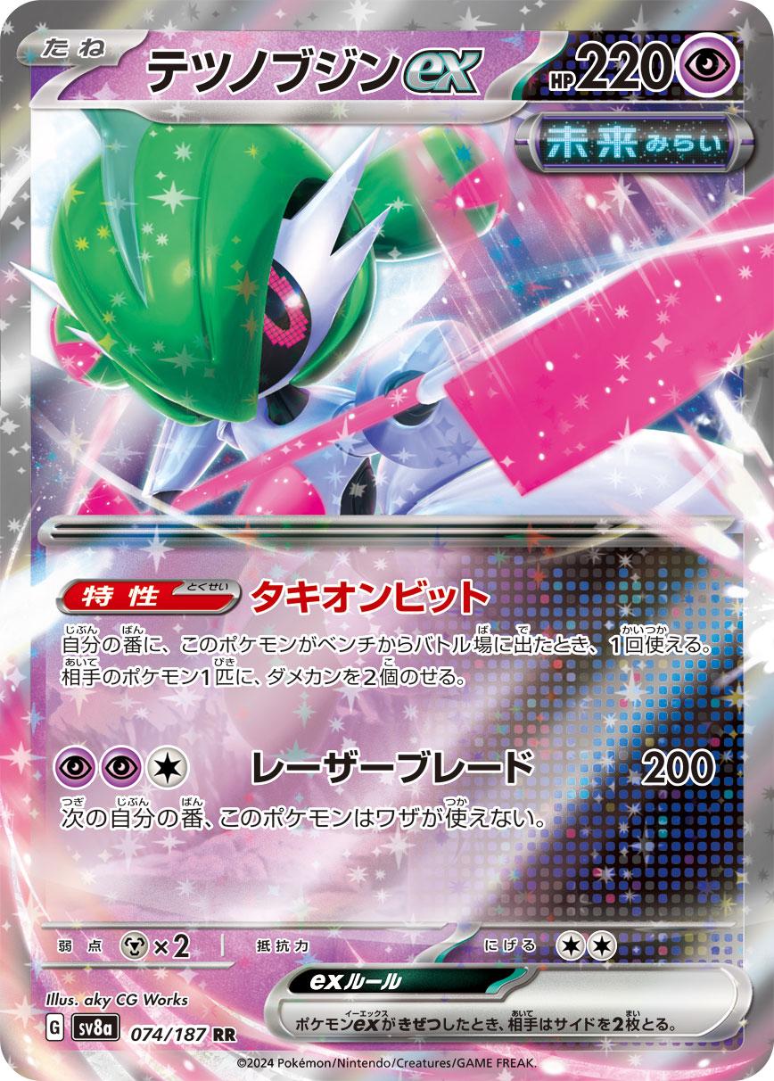Picture of Iron Valiant Ex