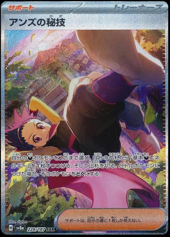 Picture of Janine's Secret Art