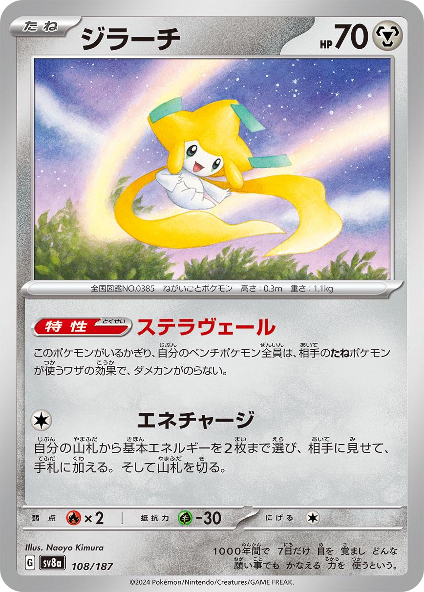 Picture of Jirachi