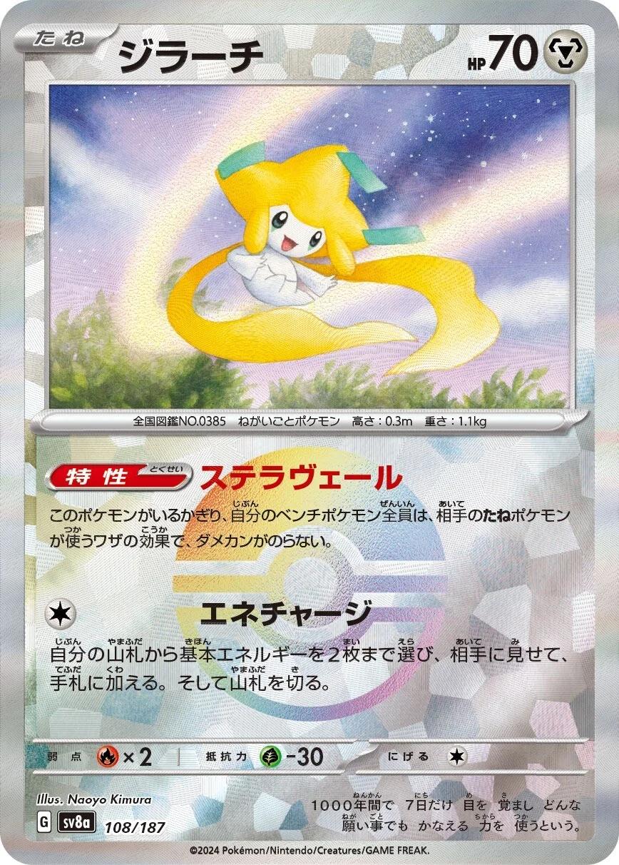 Picture of Jirachi