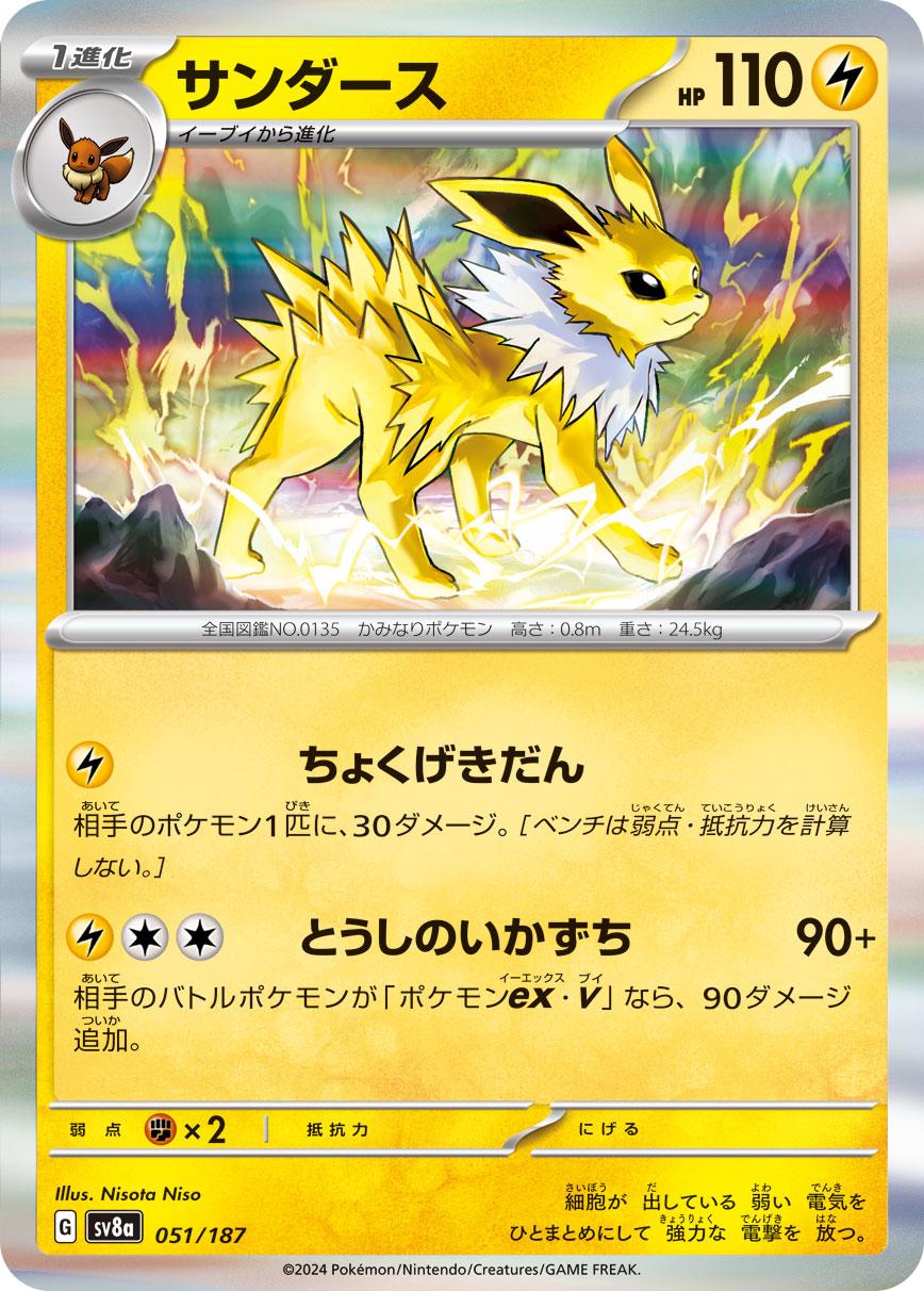 Picture of Jolteon