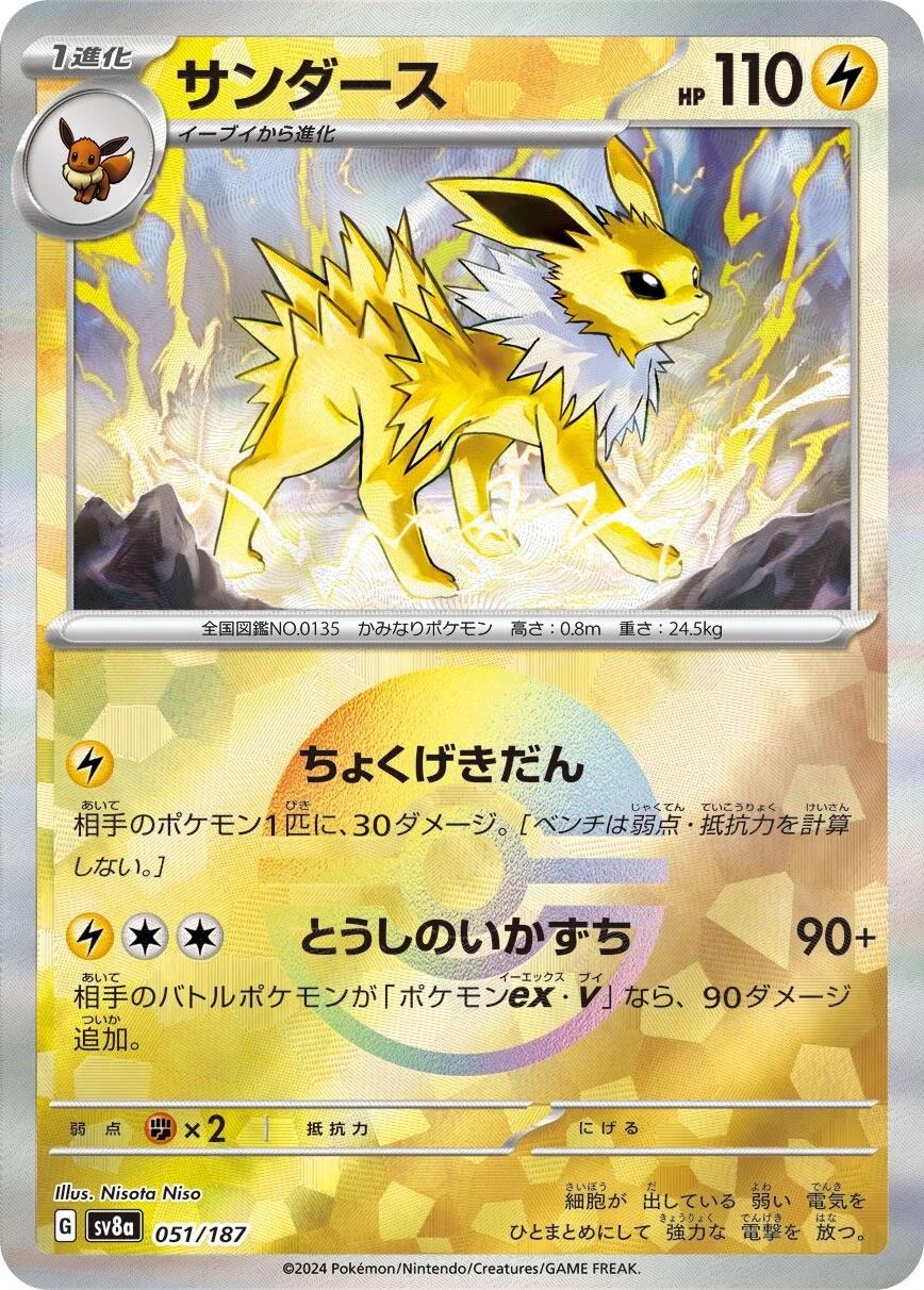 Picture of Jolteon