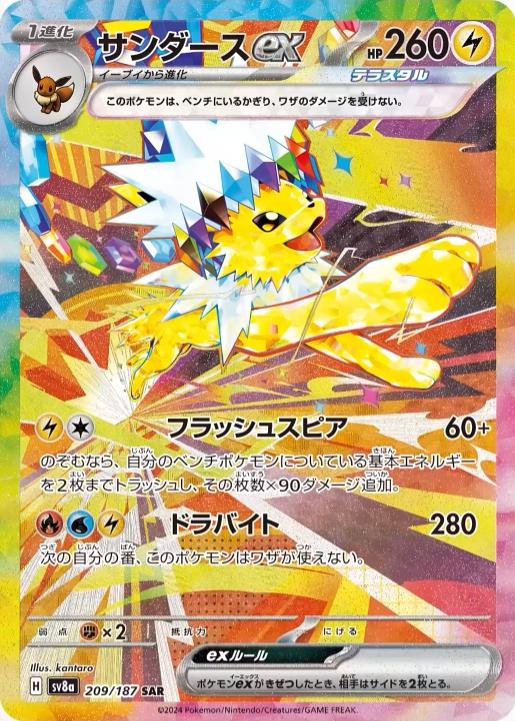 Picture of Jolteon Ex