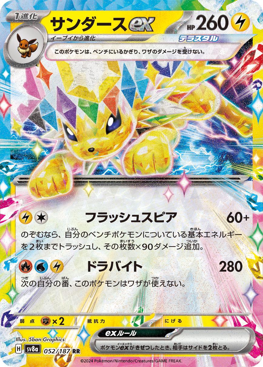 Picture of Jolteon Ex