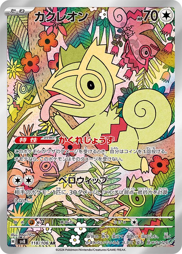 Picture of Kecleon
