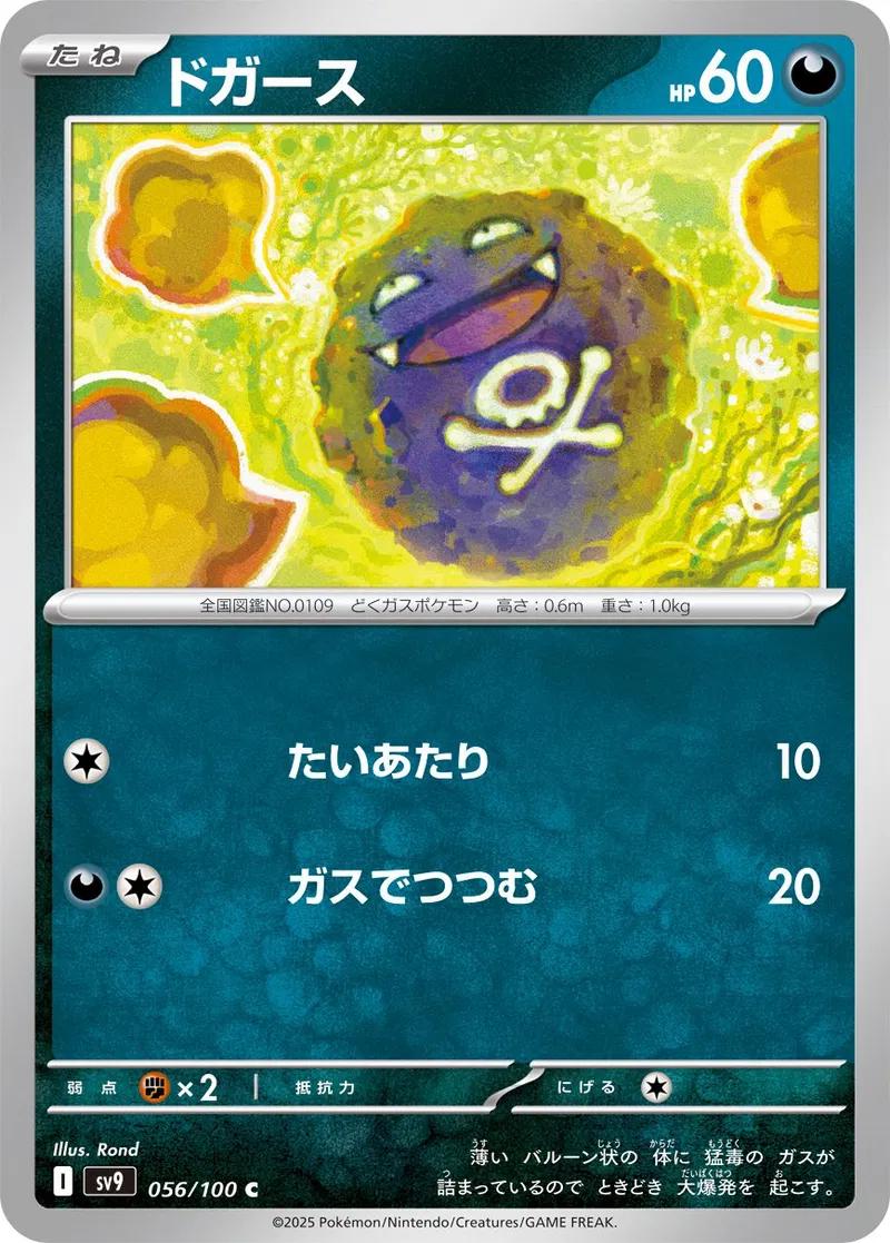 Picture of Koffing