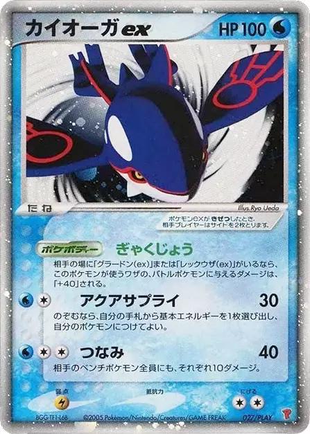 Kyogre EX 
