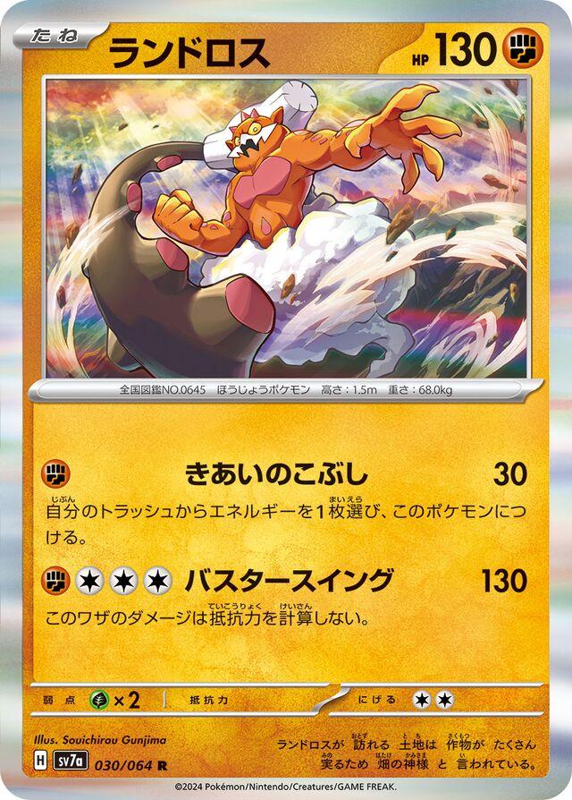 Picture of Landorus
