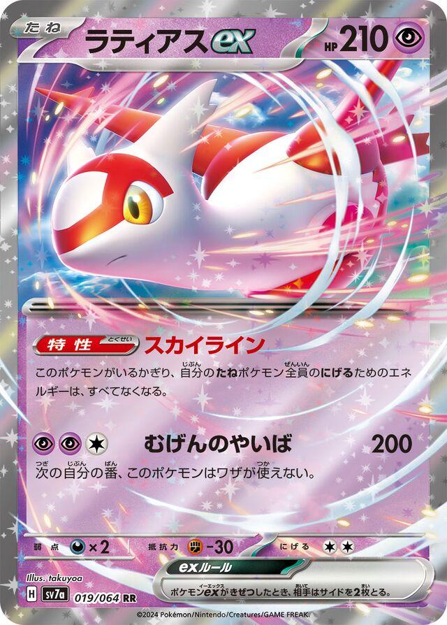 Picture of Latias ex