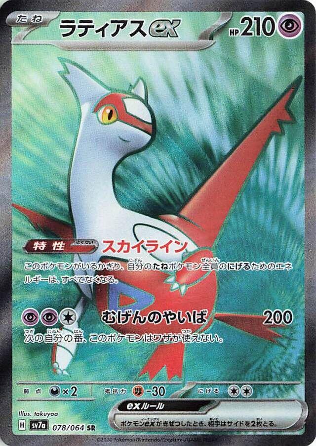 Picture of Latias EX