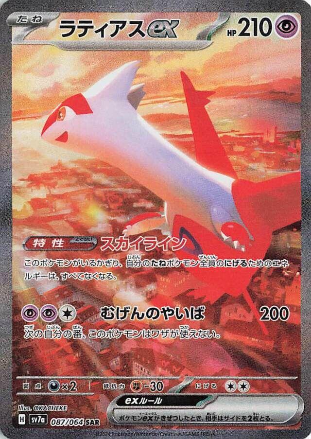 Picture of Latias EX