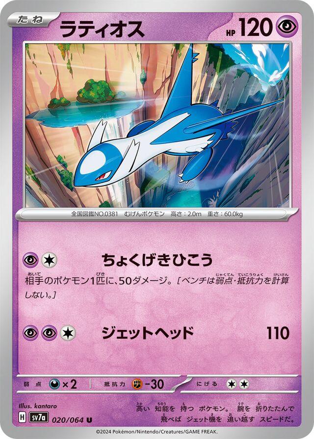 Picture of Latios