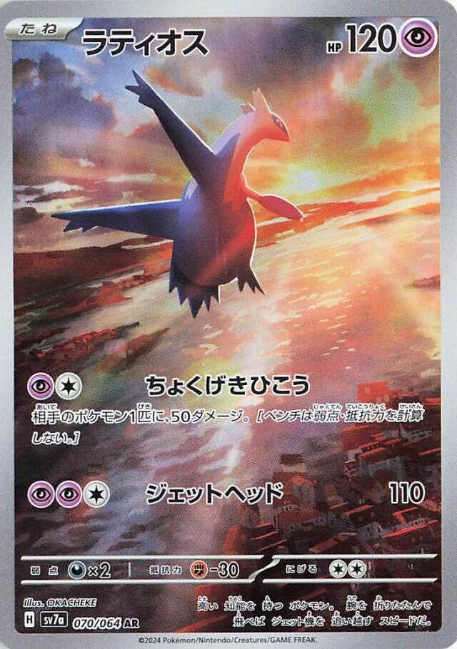 Picture of Latios
