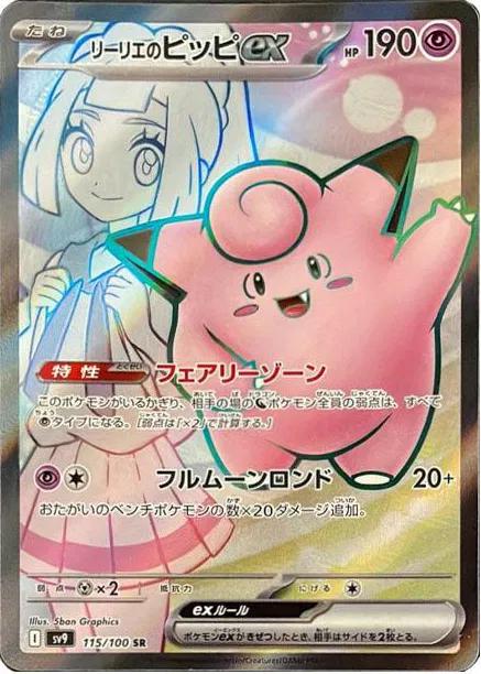 Picture of Lillie's Clefairy ex