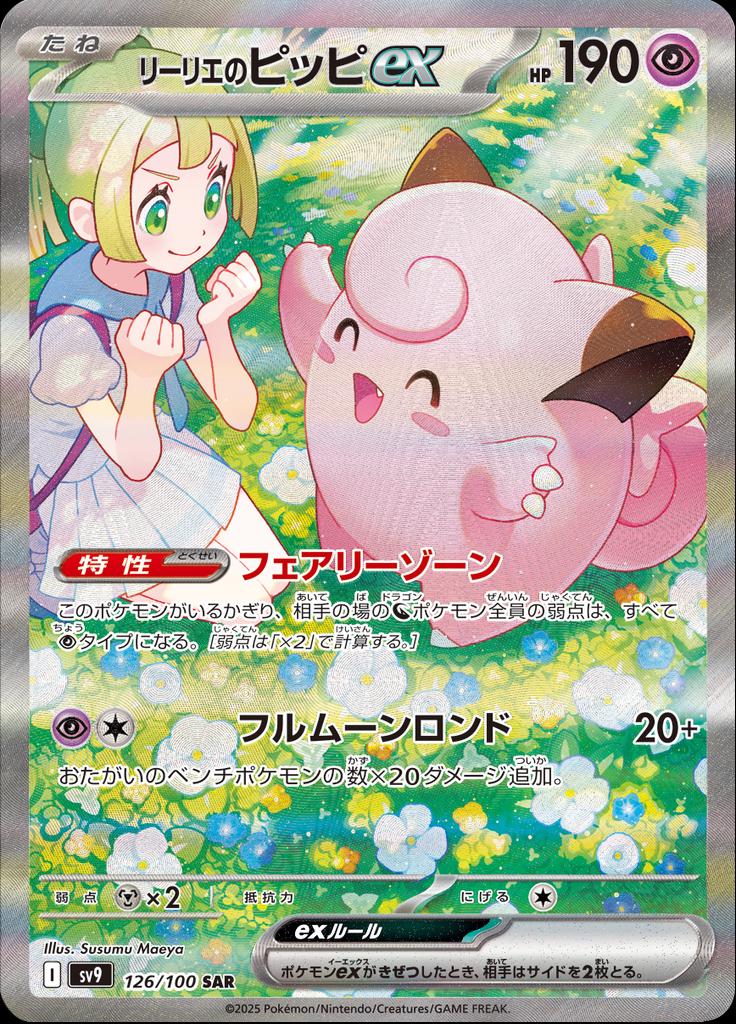 Picture of Lillie's Clefairy ex