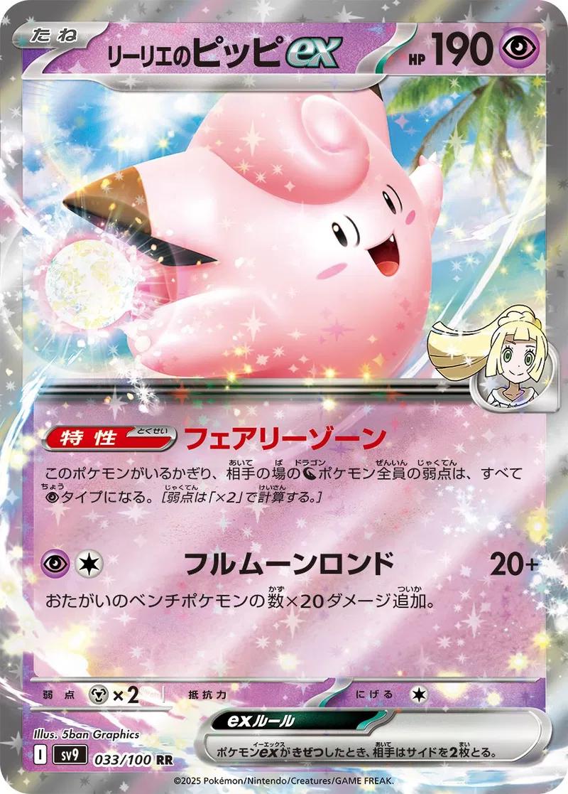 Picture of Lillie's Clefairy ex
