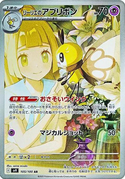 Picture of Lillie's Ribombee